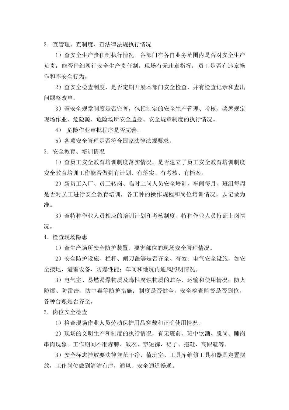 2025年安全隐患排查治理工作方案_第3页