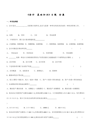 2025年安徽会计从业资格考试会计基础习题全集