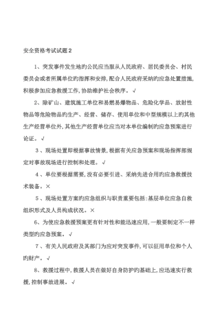 2025年安全资格考试试题