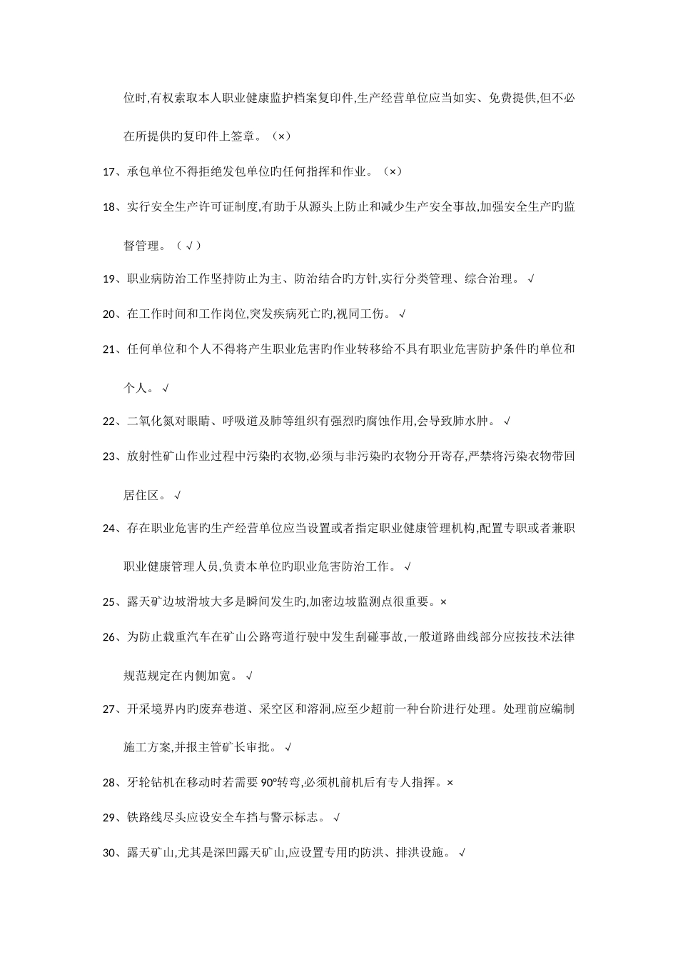 2025年安全资格证考试题库_第2页