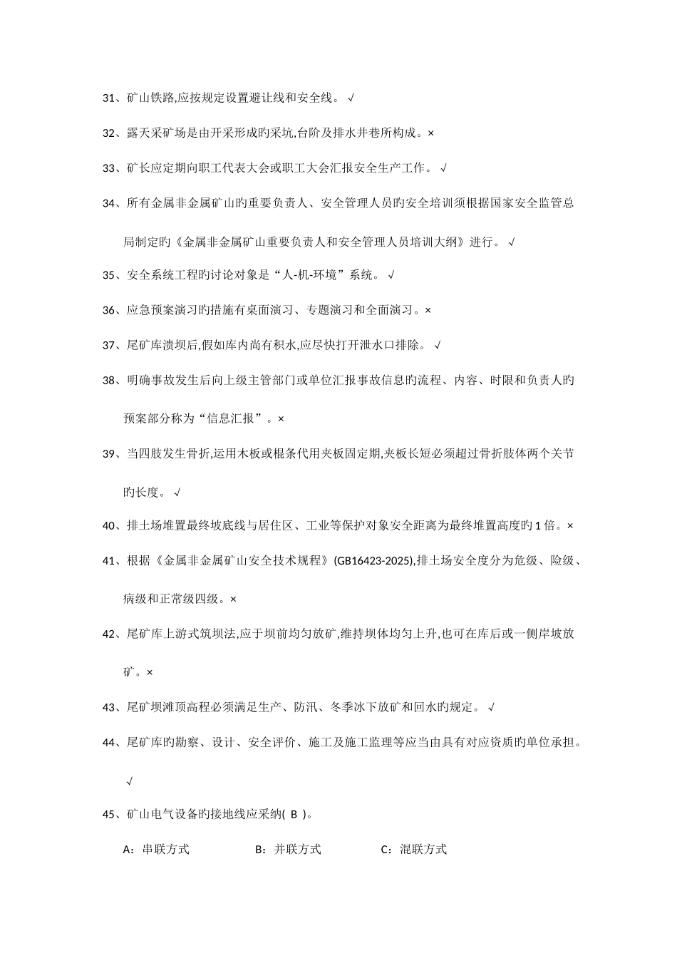 2025年安全资格证考试题库_第3页