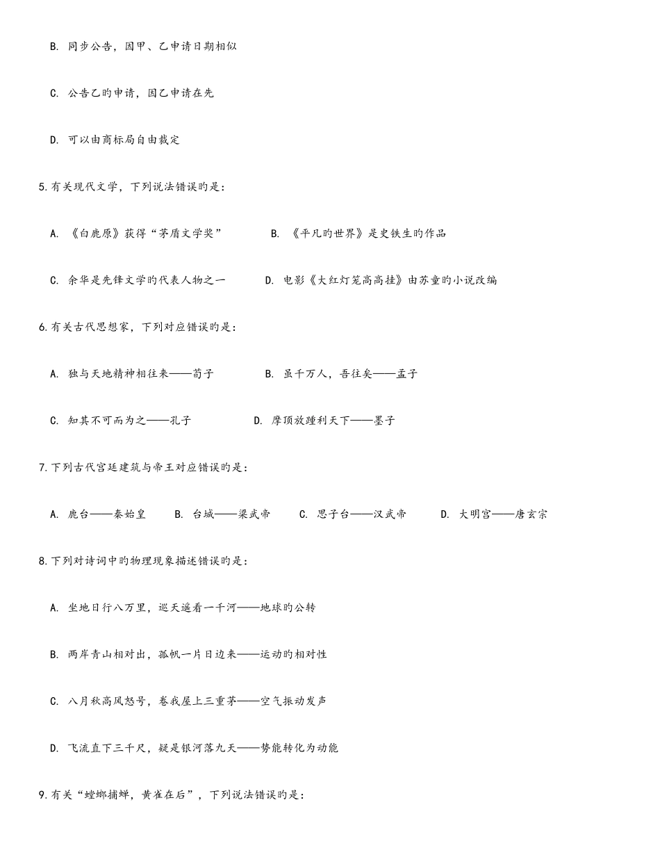 2025年安徽公务员考试行测模拟真题及答案解析_第2页