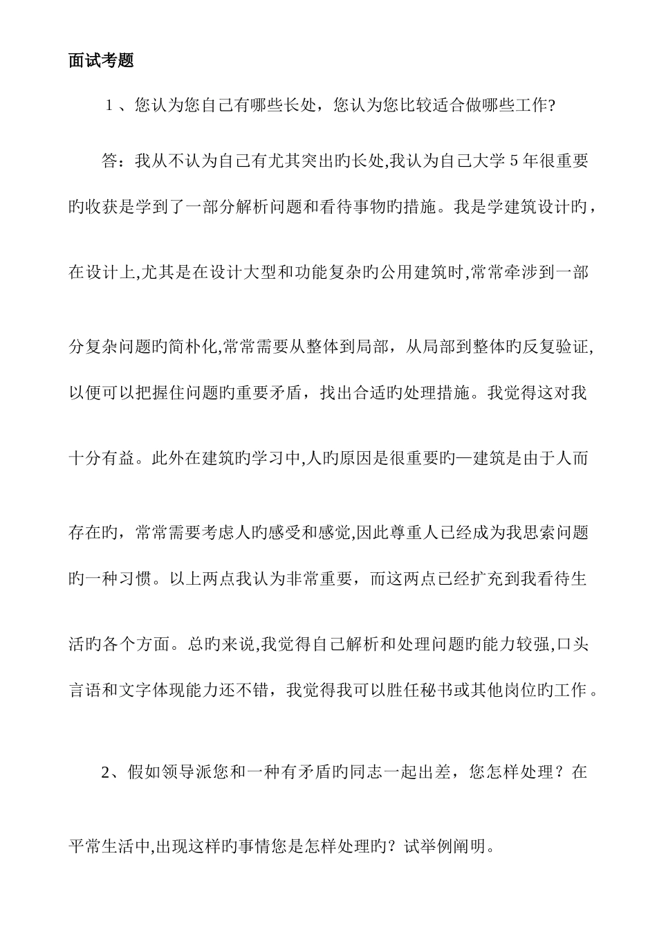2025年安徽公务员面试技巧大全及答题技巧_第1页