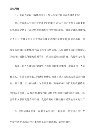 2025年安徽公务员面试技巧大全及答题技巧