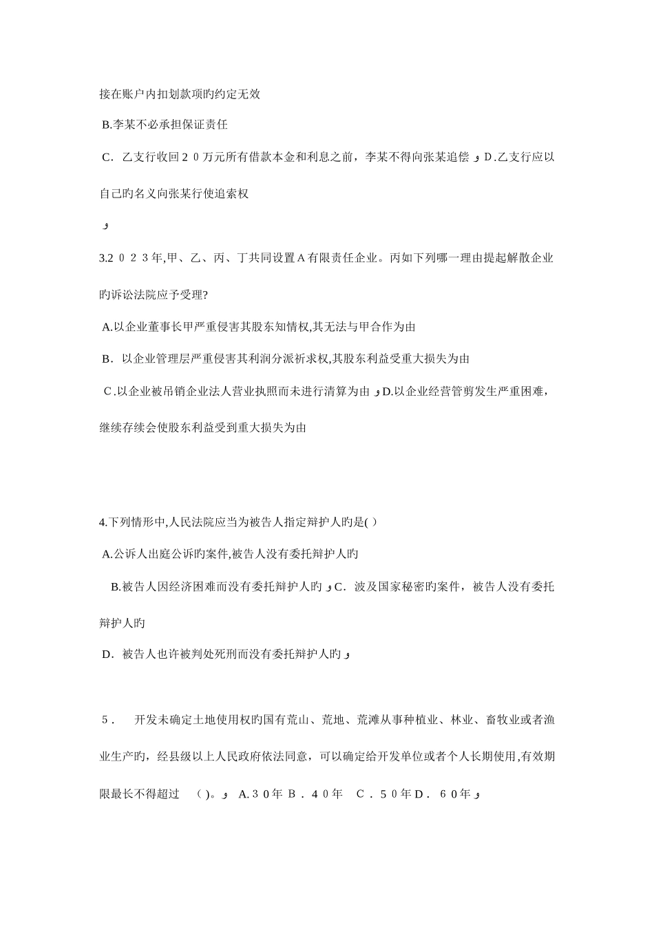 2025年安徽省上半年企业法律顾问考试管理知识考试题_第2页