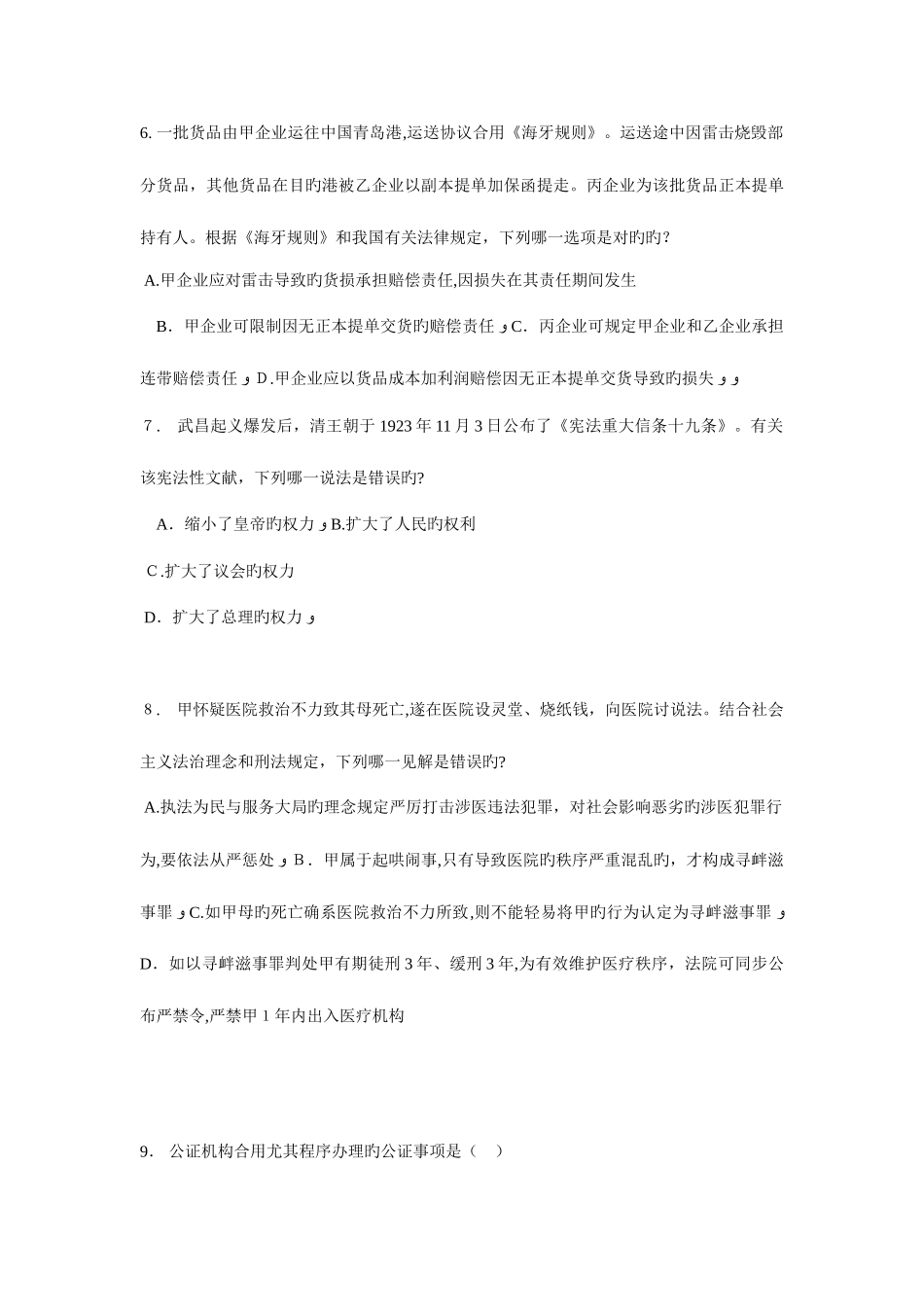 2025年安徽省上半年企业法律顾问考试管理知识考试题_第3页