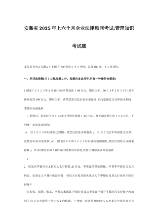 2025年安徽省上半年企业法律顾问考试管理知识考试题