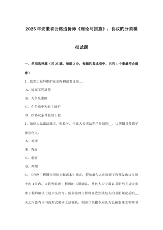 2025年安徽省公路造价师理论与方法合同的分类模拟试题