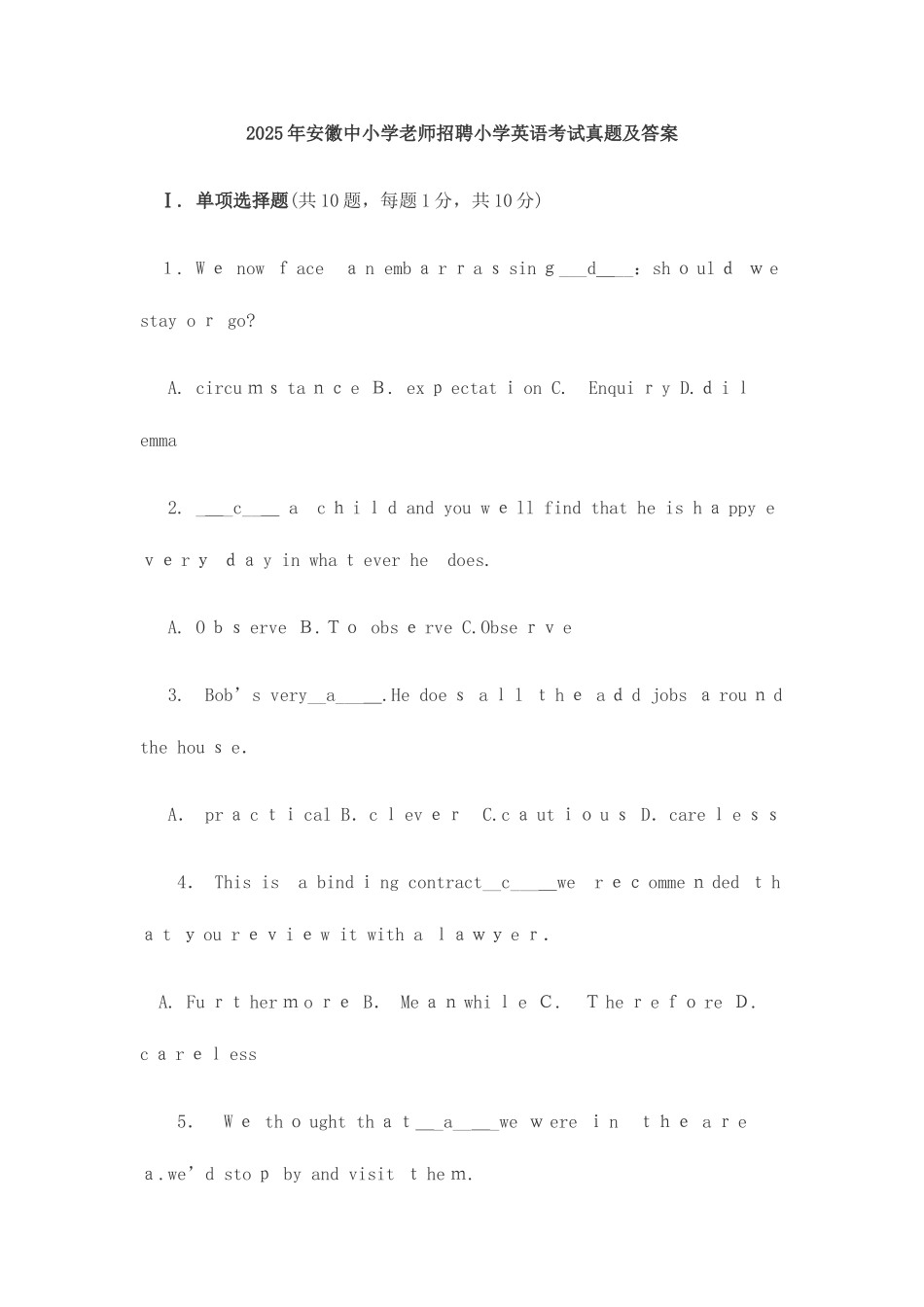 2025年安徽中小学教师招聘小学英语考试真题及答案汇编_第1页