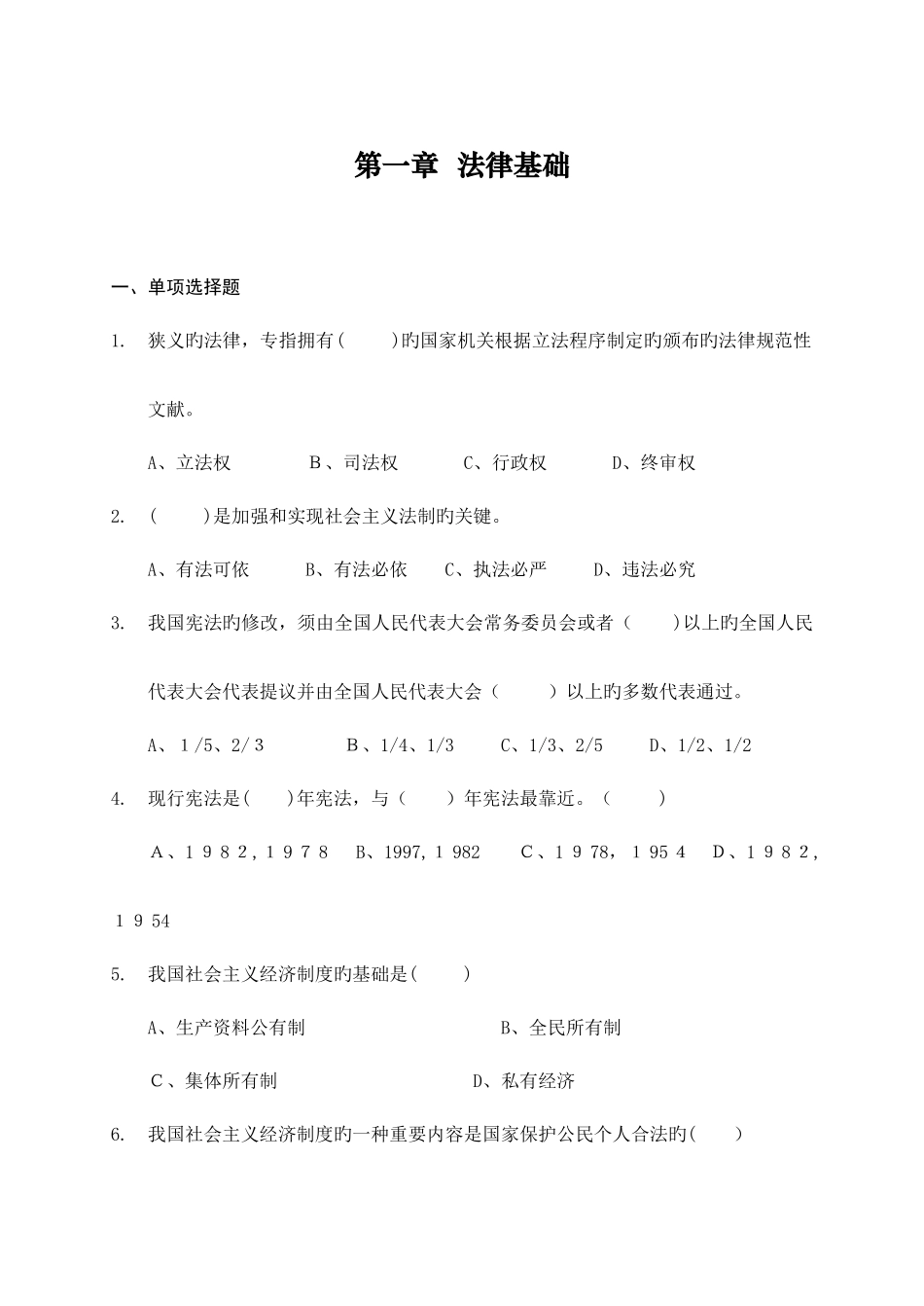 2025年安徽省导游人员资格考试培训教材试题_第1页