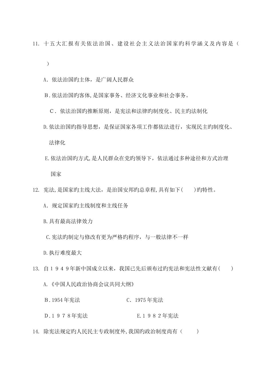 2025年安徽省导游人员资格考试培训教材试题_第3页