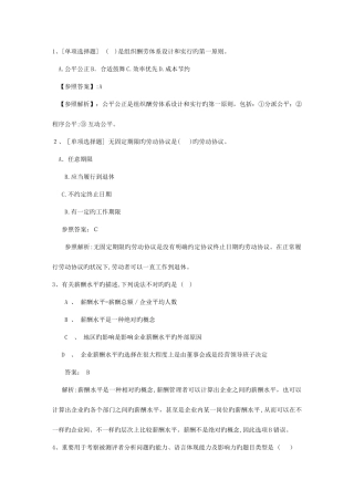 2025年安徽省人力资源管理师三级考试精选复习资料考试题库