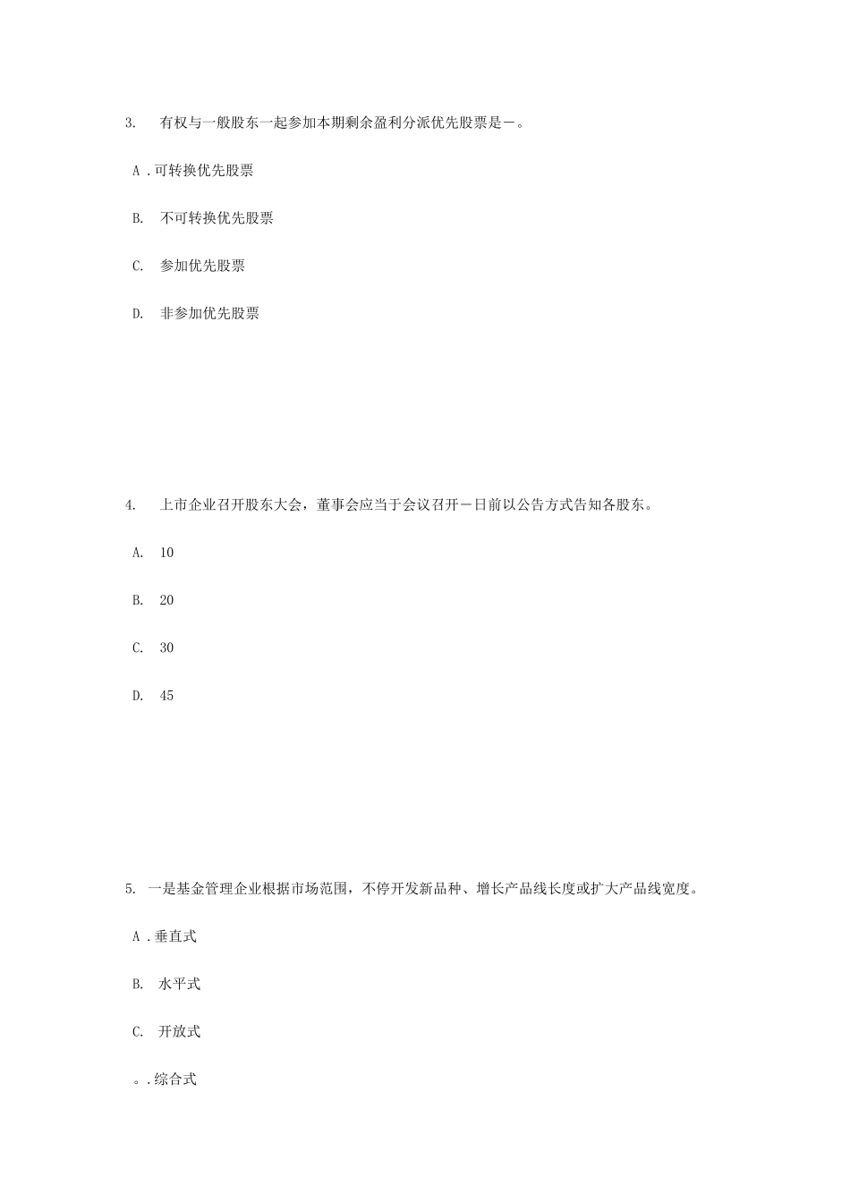 2025年安徽省证券从业资格考试债券的特征与类型考试题_第2页