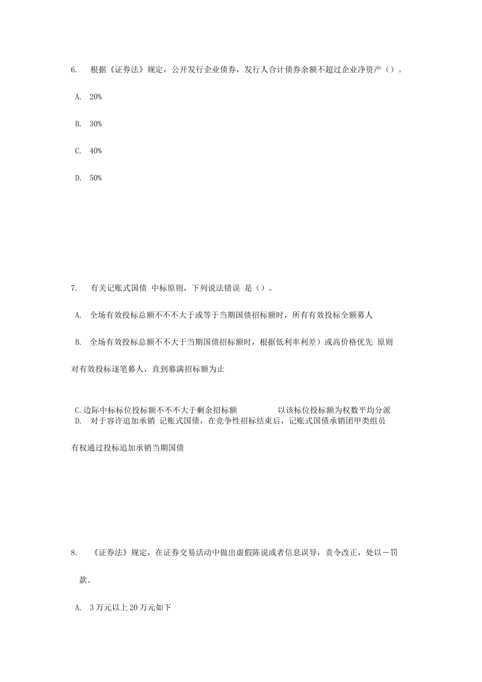 2025年安徽省证券从业资格考试债券的特征与类型考试题_第3页