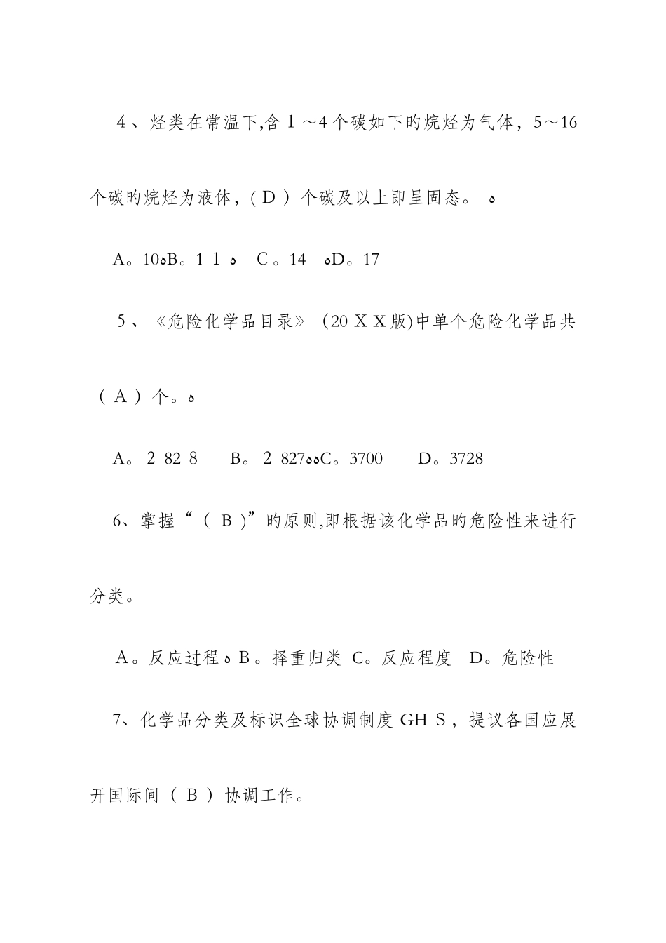 2025年安徽省第二届危化救援技术竞赛理论试题库_第2页