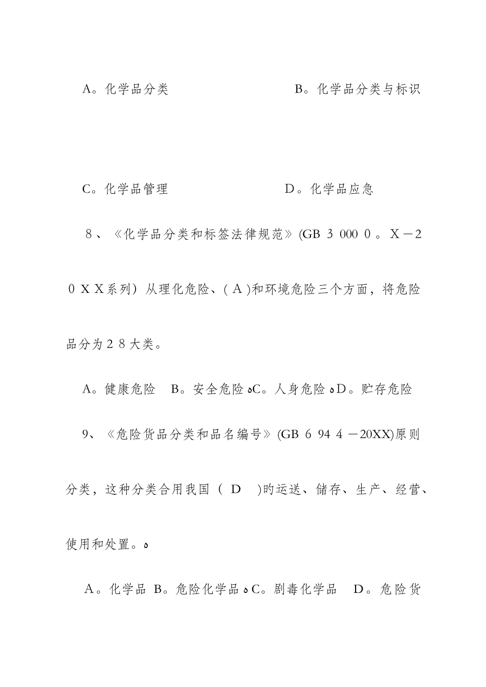 2025年安徽省第二届危化救援技术竞赛理论试题库_第3页