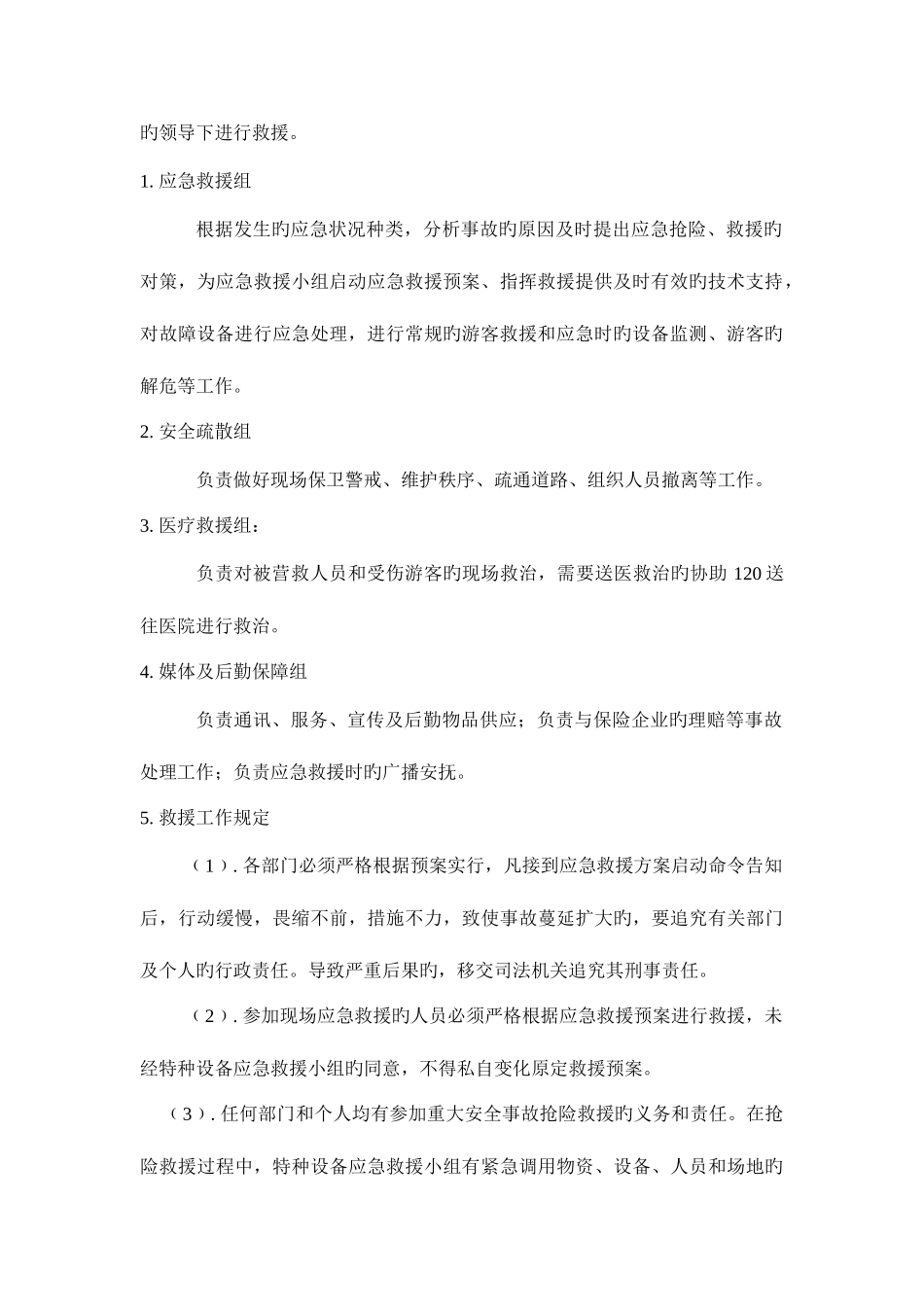 2025年安监应急预案管理和演练制度_第2页