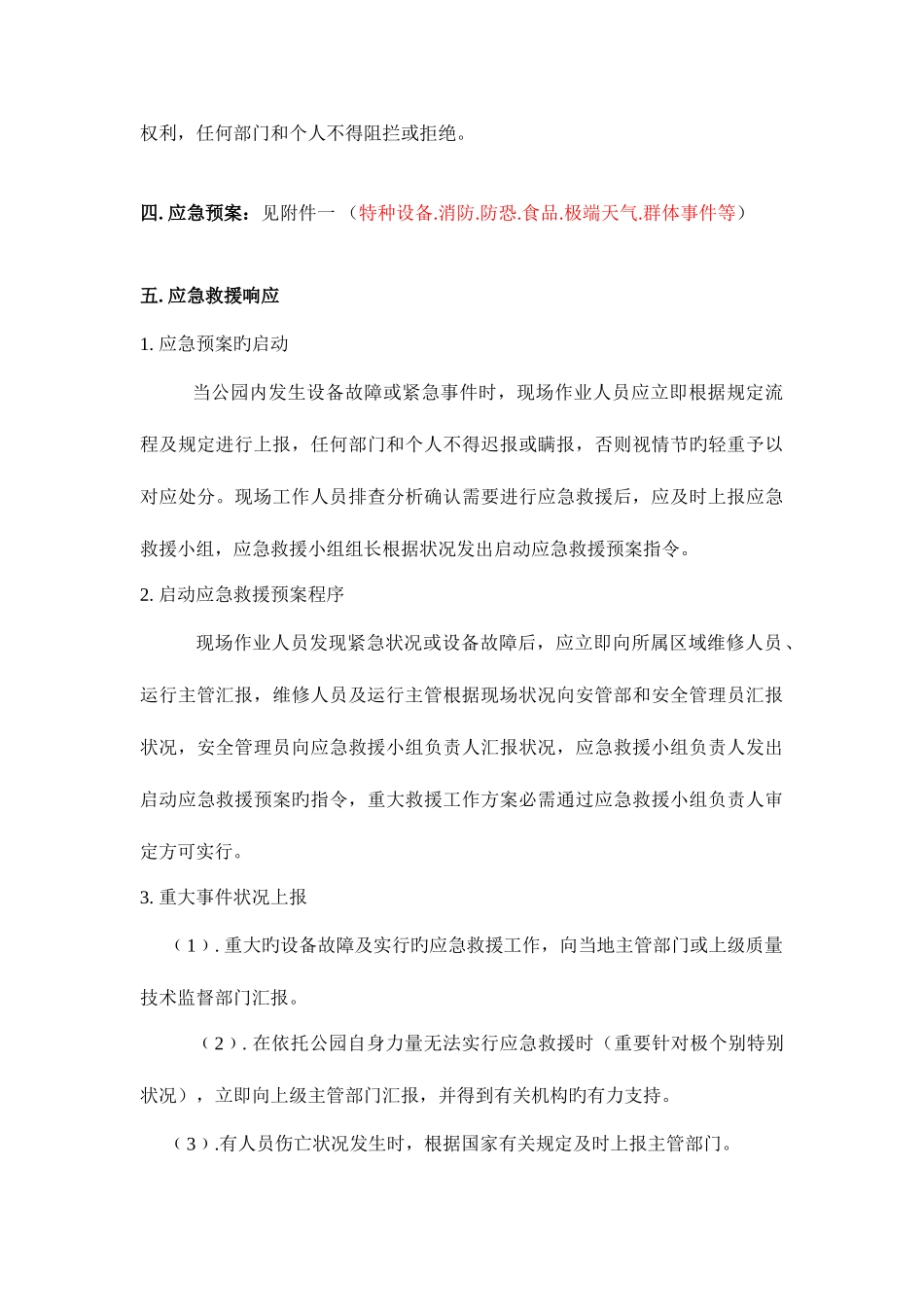 2025年安监应急预案管理和演练制度_第3页