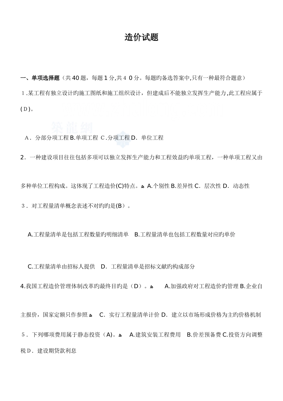 2025年安徽造价员考试试题集打印版_第1页