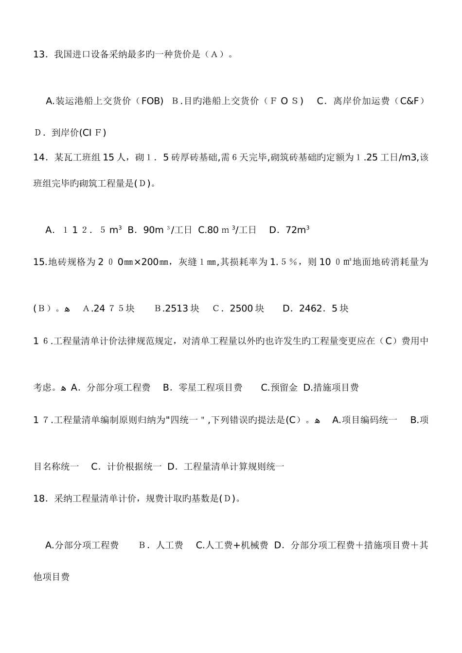 2025年安徽造价员考试试题集打印版_第3页