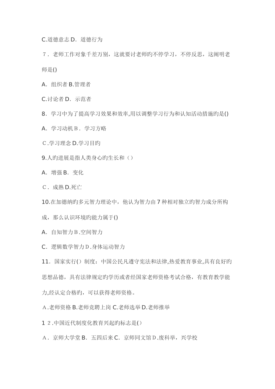 2025年安徽省教师招聘考试真题汇编试卷及参考答案_第2页