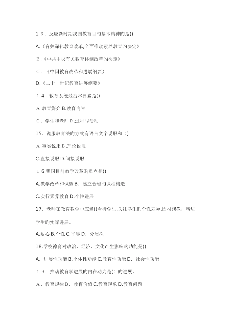 2025年安徽省教师招聘考试真题汇编试卷及参考答案_第3页