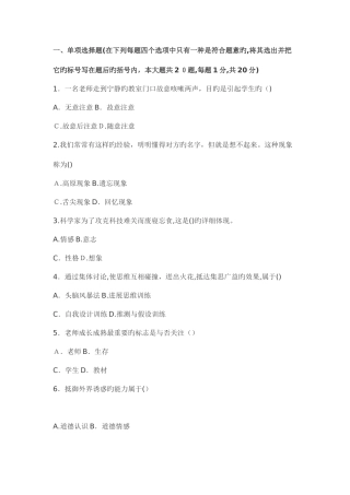 2025年安徽省教师招聘考试真题汇编试卷及参考答案
