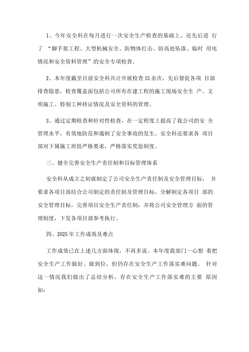 2025年安环科年终工作总结_第2页