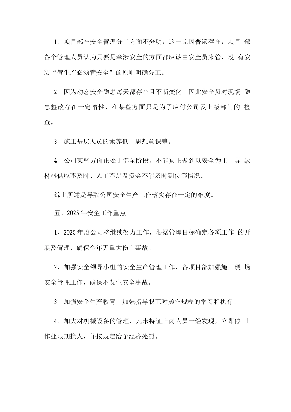 2025年安环科年终工作总结_第3页