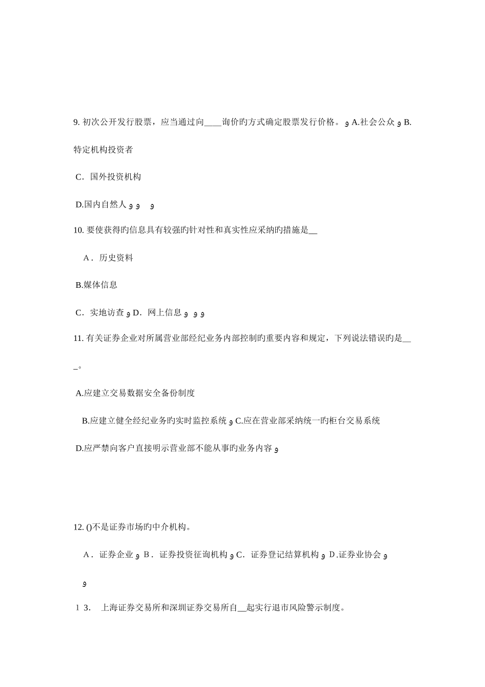 2025年安徽省证券从业资格考试我国的股票类型考试试题_第3页
