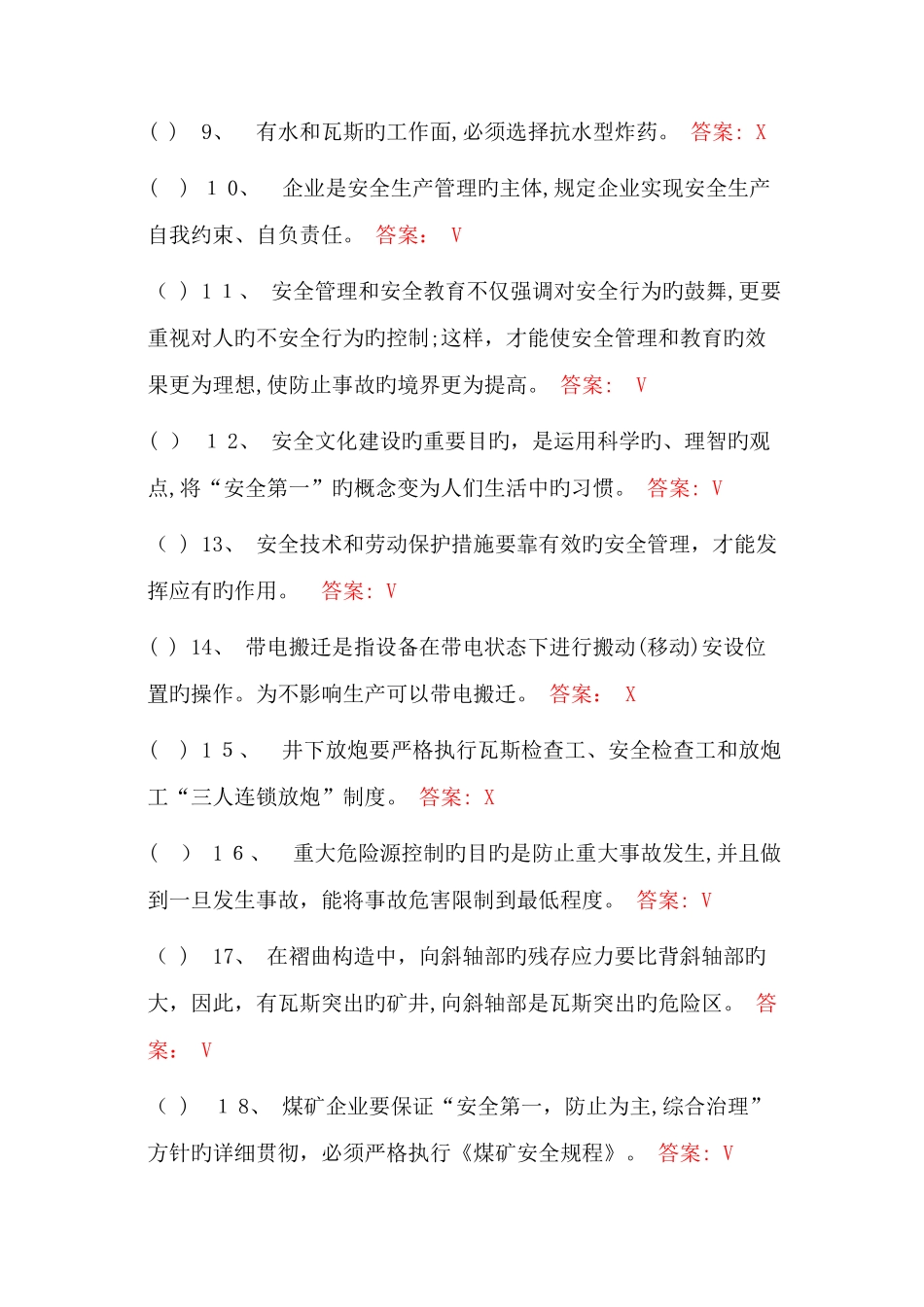 2025年安管人员复训题库汇编_第2页