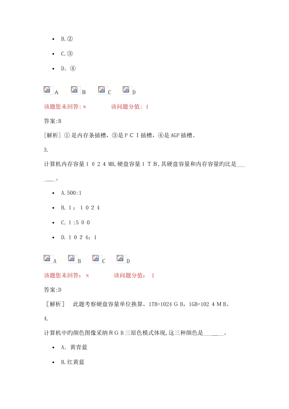 2025年安徽省教师公开招聘考试小学信息技术真题_第2页