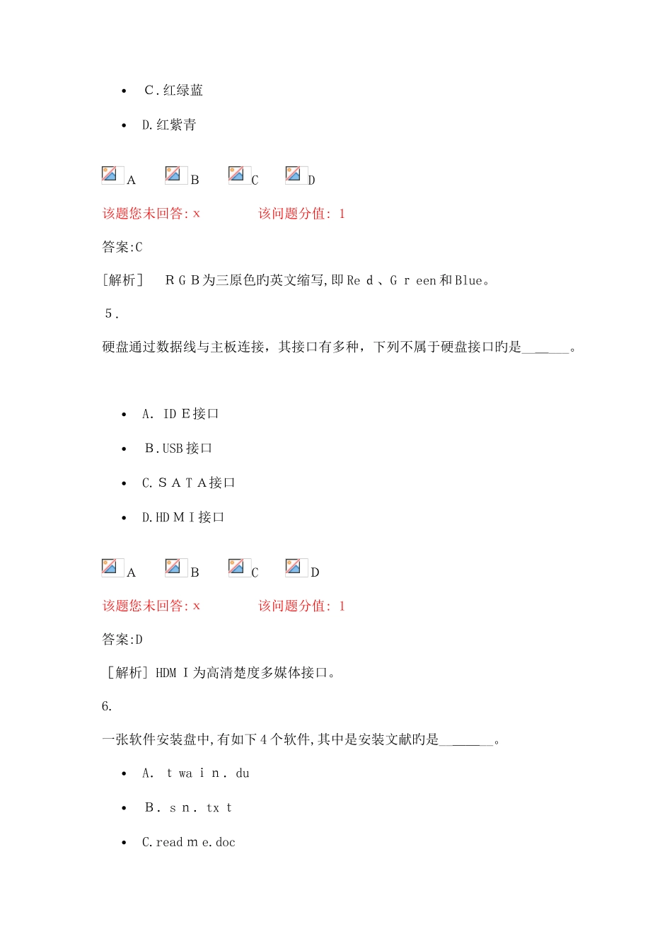 2025年安徽省教师公开招聘考试小学信息技术真题_第3页