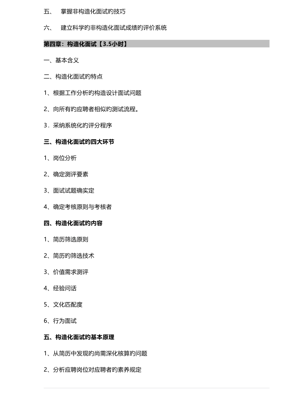 2025年安新强高效招聘面试技巧_第2页