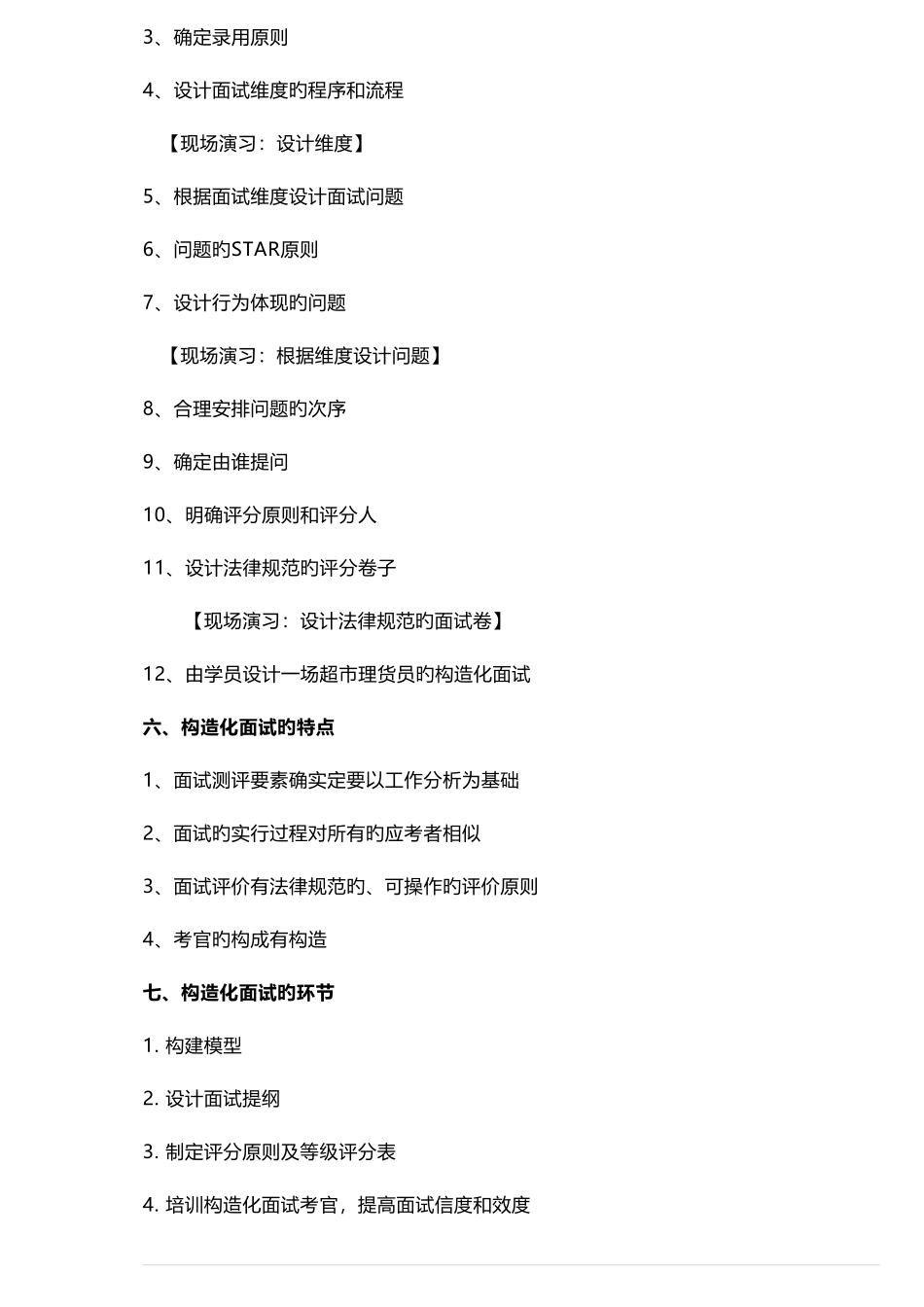 2025年安新强高效招聘面试技巧_第3页