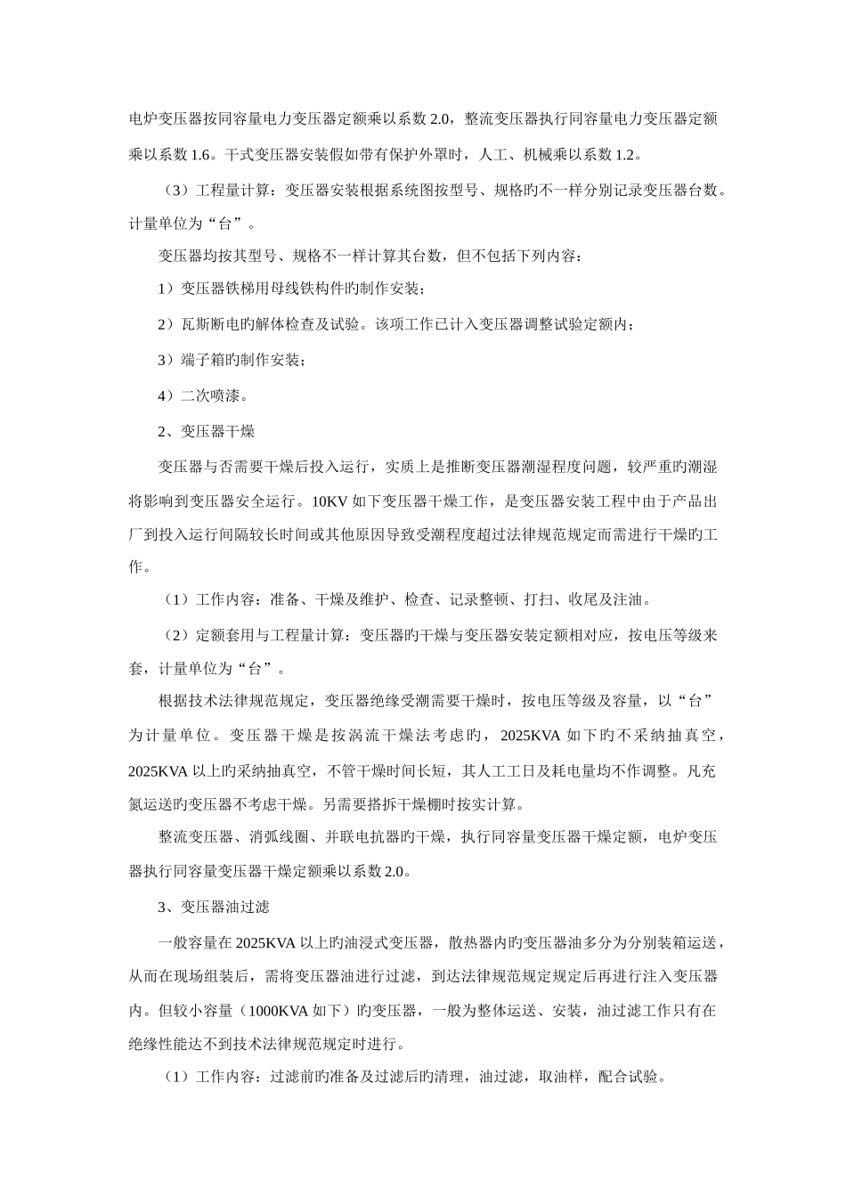 2025年安装预算员培训_第3页