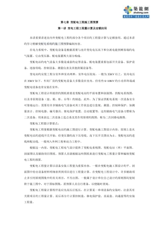 2025年安装预算员培训