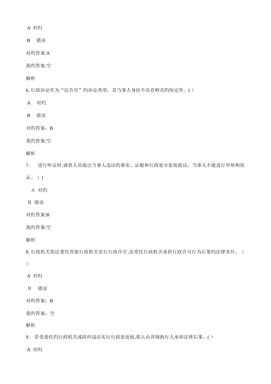 2025年安顺市行政执法人员考试答案_第2页