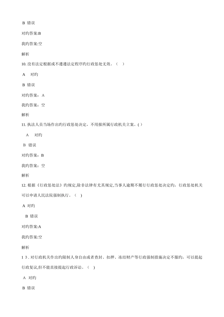 2025年安顺市行政执法人员考试答案_第3页