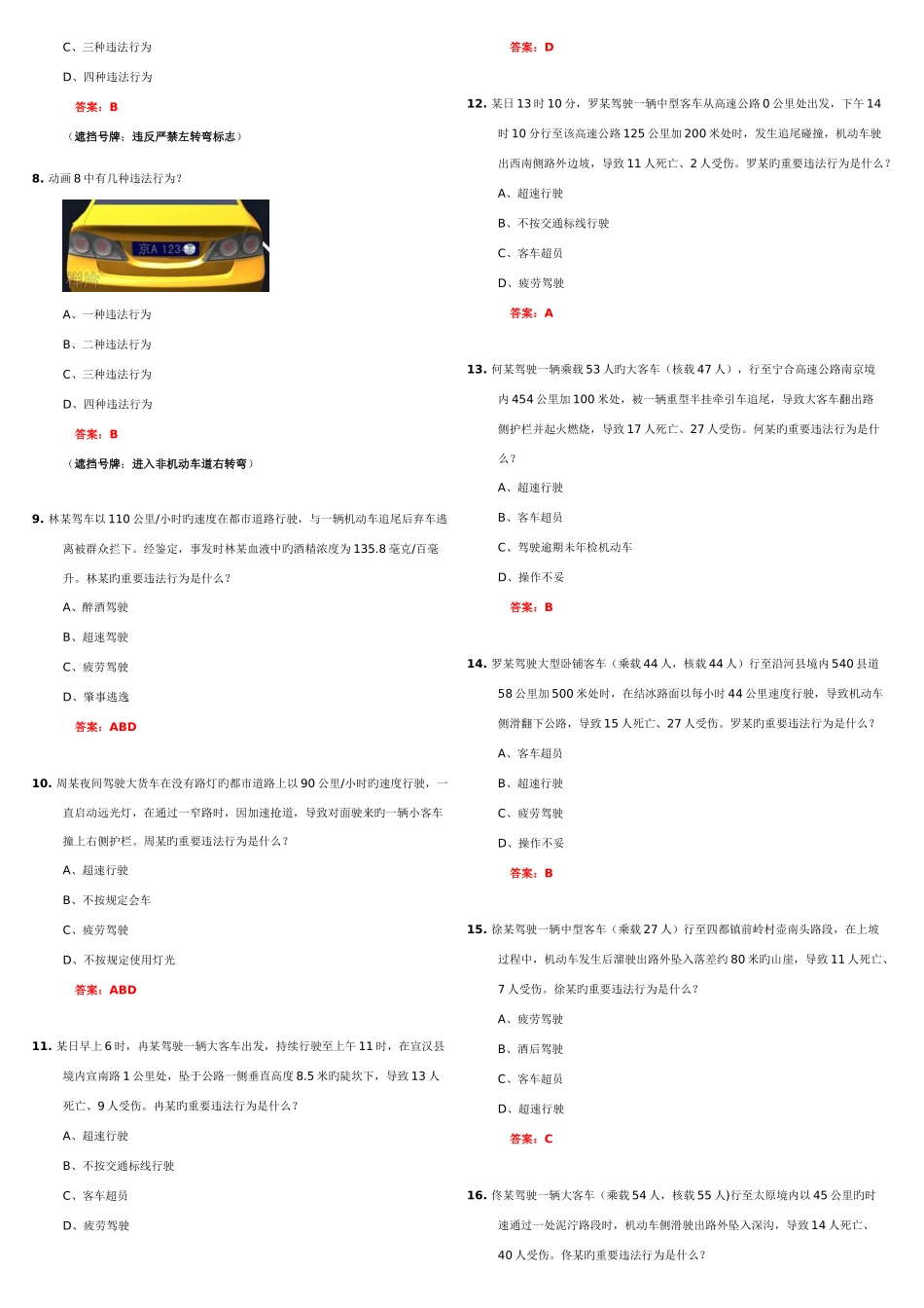 2025年完整版最新驾照考试科目四题库_第2页
