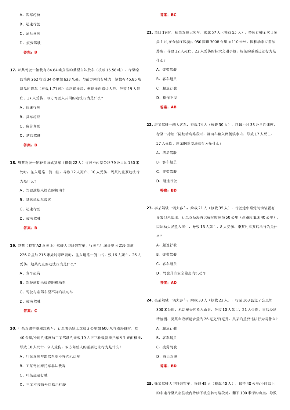 2025年完整版最新驾照考试科目四题库_第3页