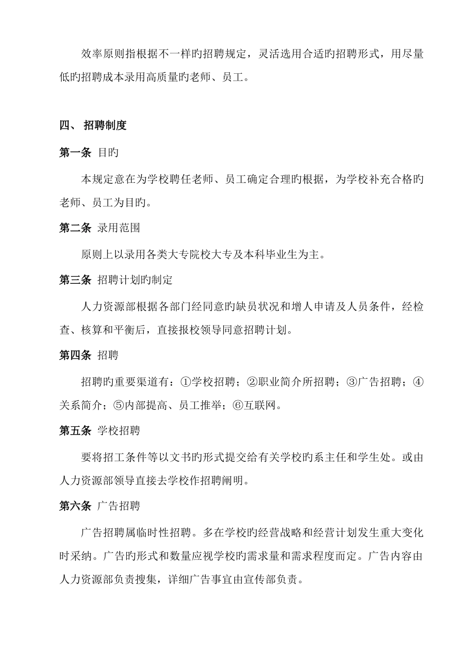 2025年完整版教师招聘流程_第3页
