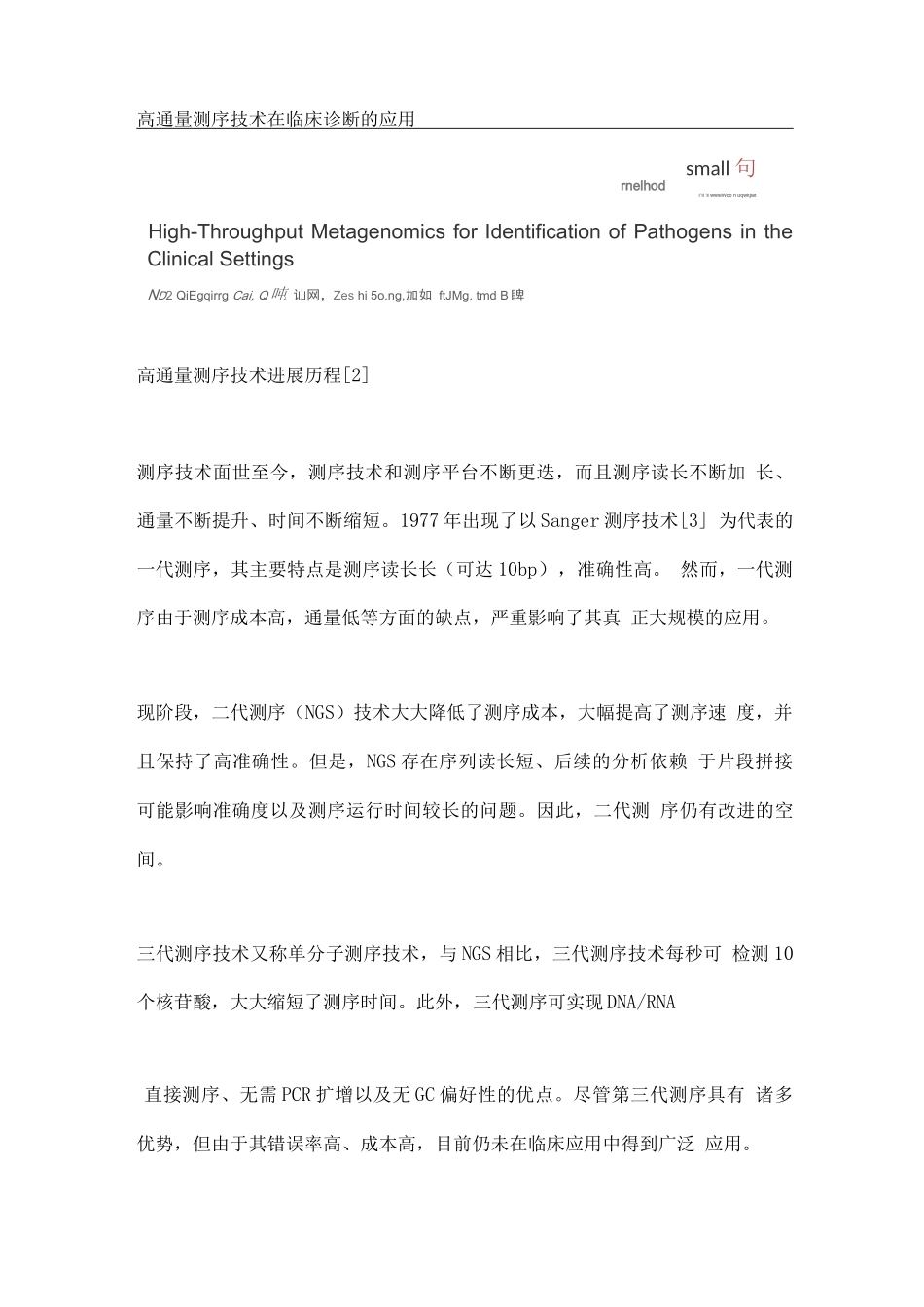 2025年宏基因组测序mNGS临床应用进展_第2页