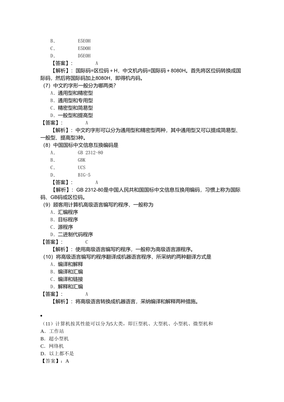 2025年完整版计算机等级考试一级模拟试题集_第2页