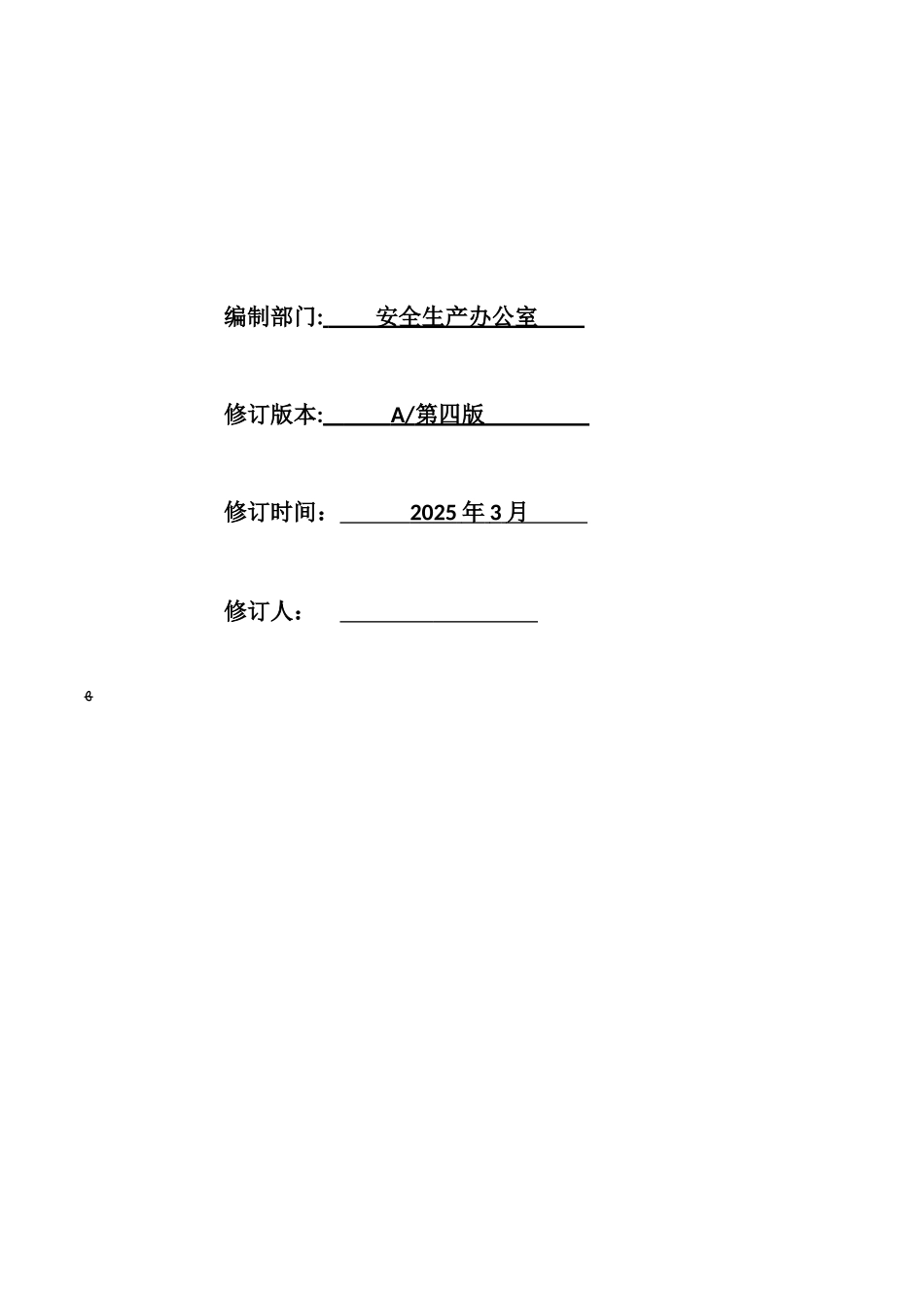 2025年完美全套企业消防安全管理制度文件_第2页