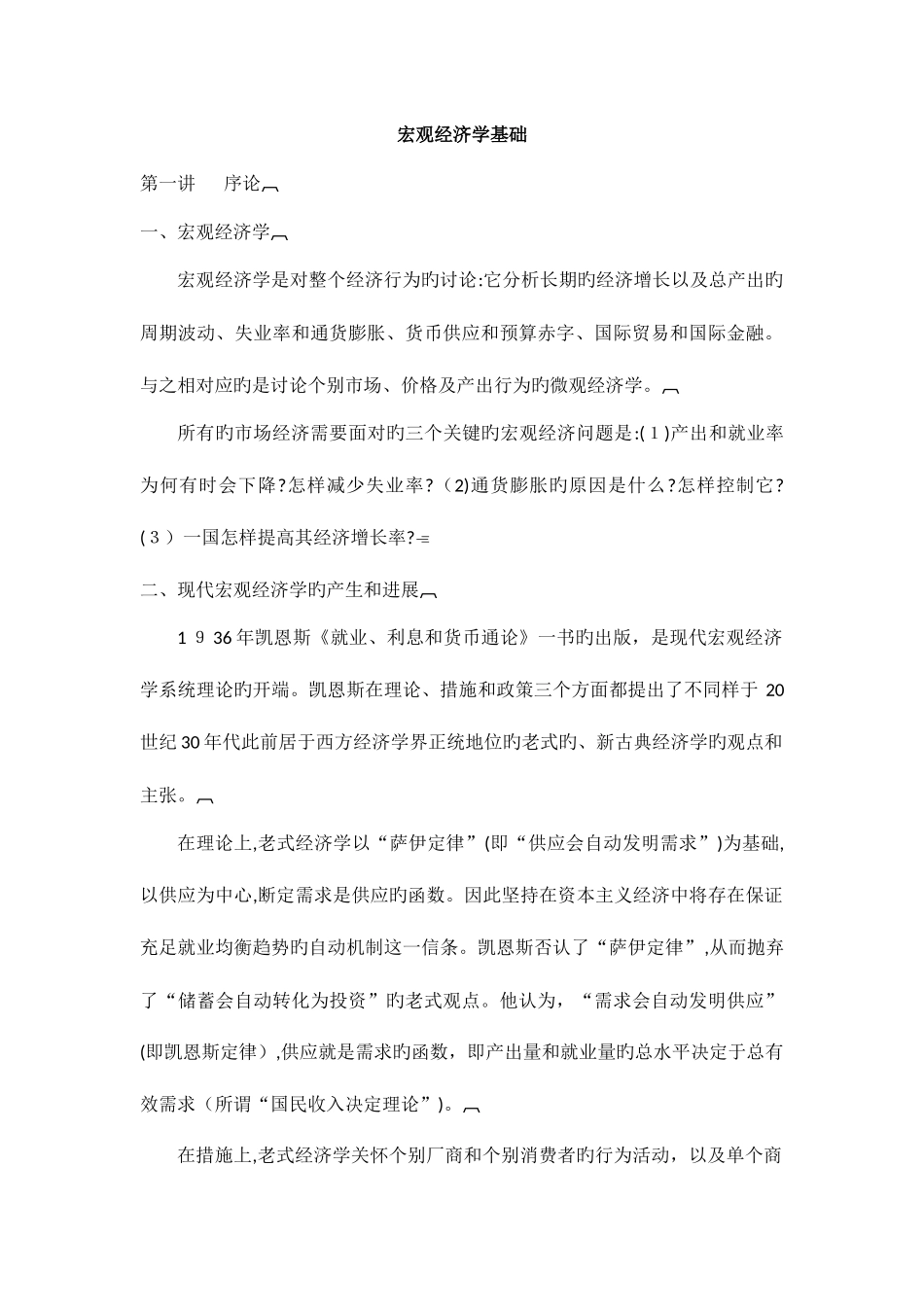 2025年宏观经济学知识点_第1页