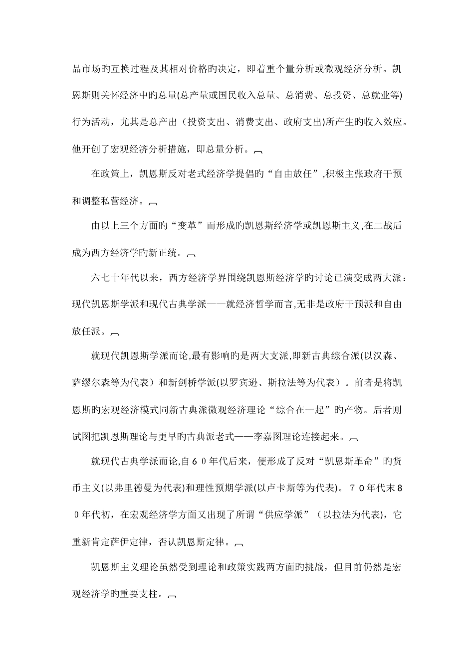 2025年宏观经济学知识点_第2页