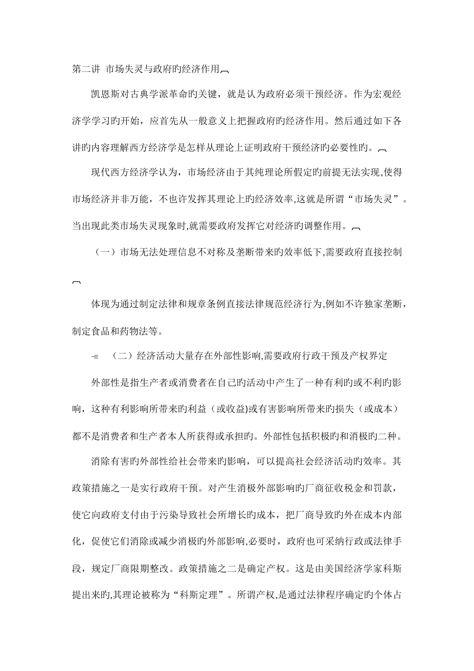 2025年宏观经济学知识点_第3页