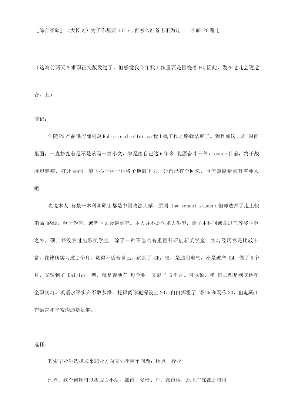 2025年宝洁面试经验·精_第1页