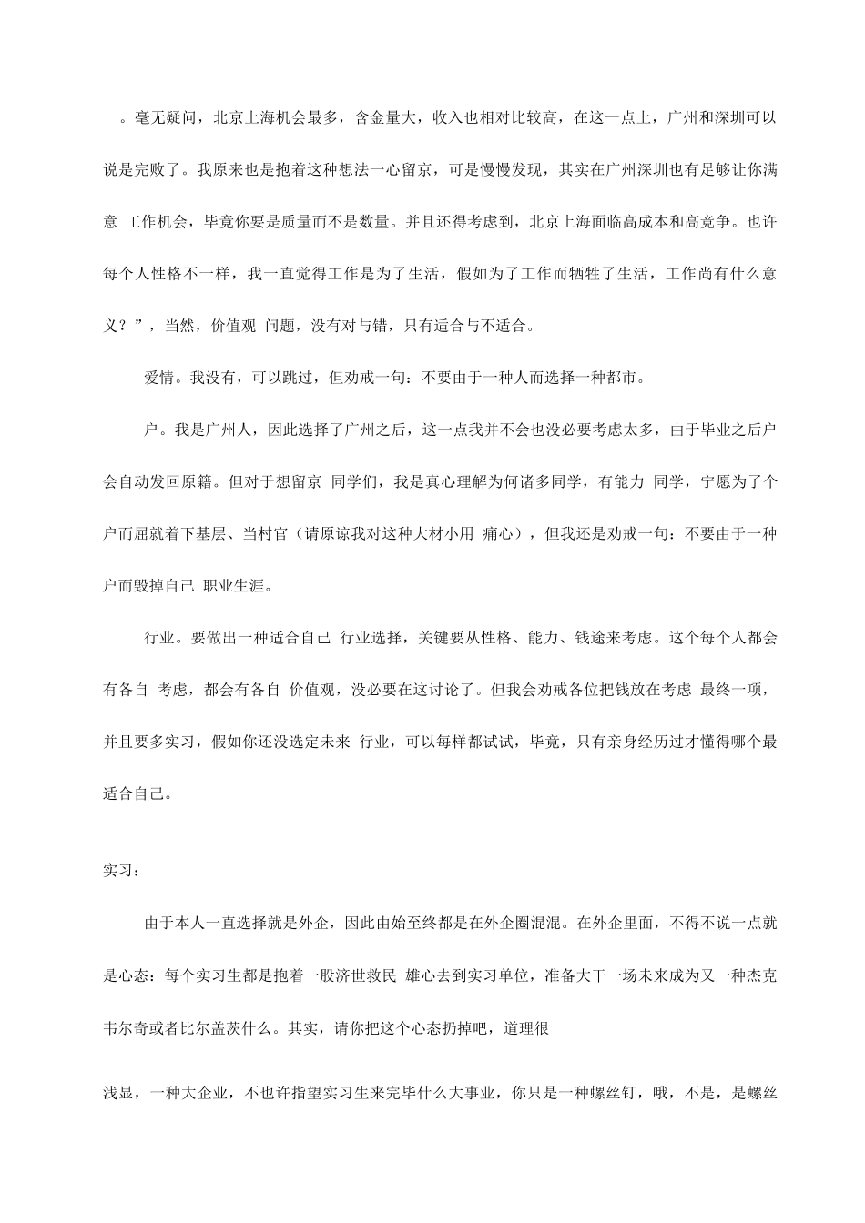 2025年宝洁面试经验·精_第2页